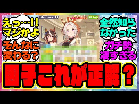 『伝説新シナリオの因子周回』に対するみんなの反応集 まとめ ウマ娘プリティーダービー レイミン