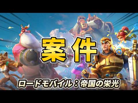 ※生配信 案件ロードモバイル4