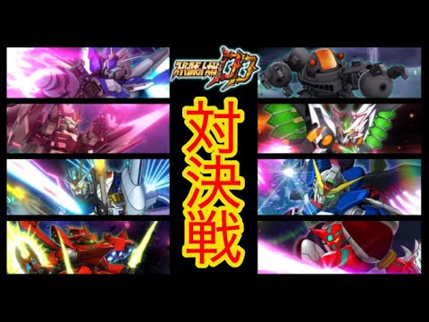 【スパロボDD】第1316次 今回の戦闘デモはいい感じ Lサイズ対決戦4日目1敗