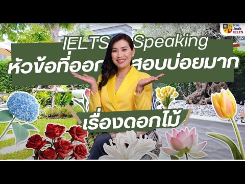 เรียนIELTS|สอนศัพท์IELTSS