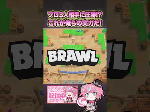 【ブロスタ】世界最強プロと当たった結果...