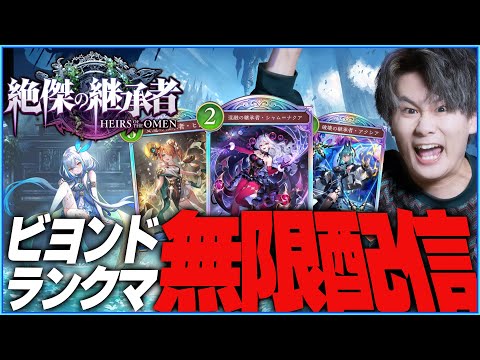 [Shadowverse]RAGEに向けて本気のシャドバ