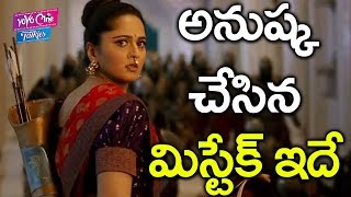 Baahubali Anushka Did This Big Mistake