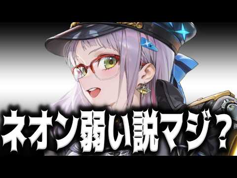 【メガニケ】まさかのネオン：ビジョンアイ弱い説あるのマジ？【勝利の女神：NIKKE】