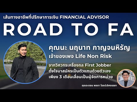 คุณนะนฤนาทกาญจนหิรัญ|ROAD