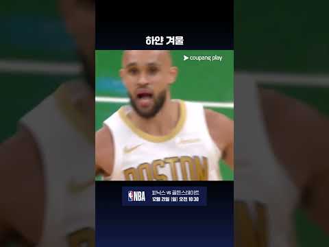 3점슛 9개 포함 33득점 기록하는 데릭 화이트 l NBA I 마이애미 vs 보스턴