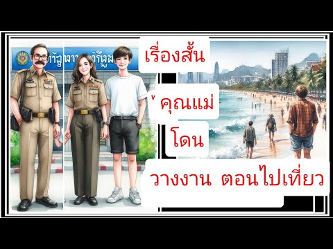 เรื่องสั้นเรื่องเล่าเรื่องค