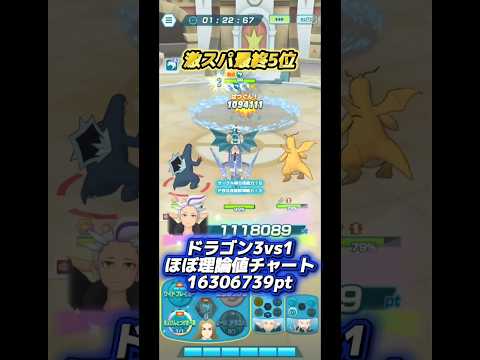 【最終5位】ドラゴン1物理大幅軽減 ほぼ理論値 カキツバタ&ブリジュラス【ダメージランキング激闘スパーリング/Pokémon Masters EX】