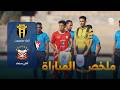 ملخص مباراة اتحاد حضرموت × أهلي صنعاء 0-0 ضمن الجولة الـ9 | الدوري اليمني