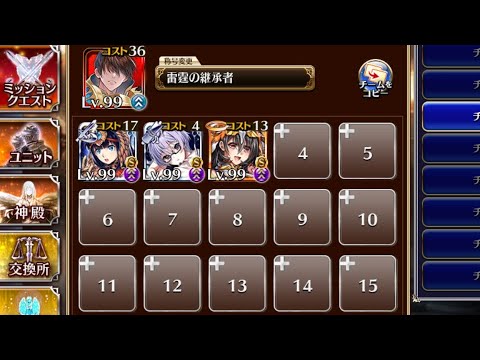 【千年戦争アイギス】ハロウィンナイト・カボカブ大決戦　全5ミッション　イベント配布編成