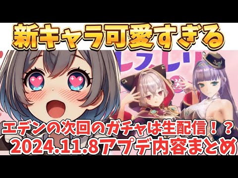 【レスレリ】アプデ内容が盛りだくさん！新キャラが動きや性格が可愛すぎて悶えてて今この時間。絶対にお迎えしたいよね！2024.11.8　#アトリエシリーズ  #レスレリ