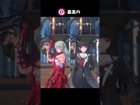 【鳴潮】各属性の最高のアタッカーとサポーター【Wuthering Waves】#鳴潮