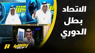 أكشن مع وليد | من هو الداعم الاتحادي الفعال؟