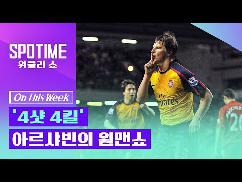 神 들린 포트트릭｜On this Week 