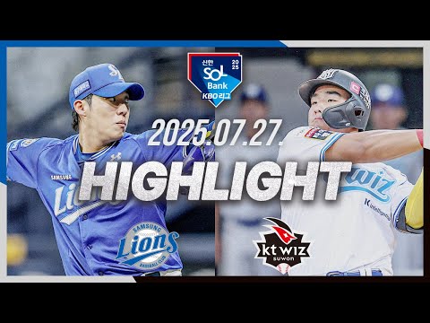 [삼성라이온즈 vs KT위즈] 7.27(일) 야구 하이라이트｜2025 신한 SOL뱅크 KBO리그｜KBO X TVING