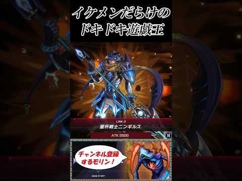 ドキッ！遊戯王のイケメンたちを集めてきたよ！
