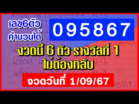 หกตัวตรงⅠⅠ095867ⅠⅠสูตรคำนว