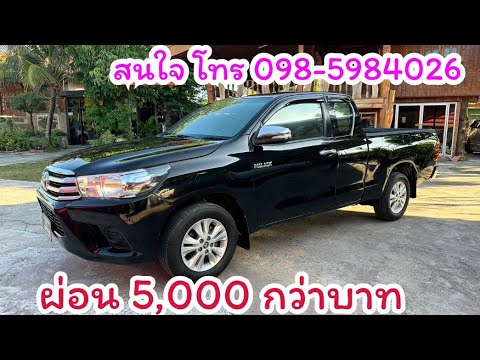 โตโยต้าREVO2.4ปี2016￼ดาวน์