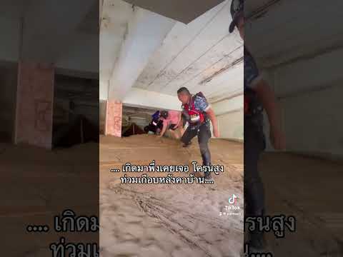 ชีวิตชีวิตหลังประสบภัยแม้เป็น