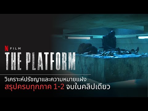 จากThePlatform1ถึงThePla