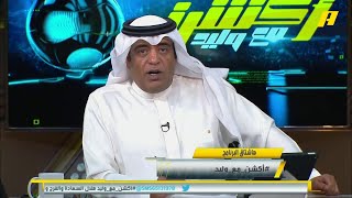 جمال عارف : مبسوط أن الاتحاد عاد لمكانه وحصل على حقه وسيشارك في آسيا