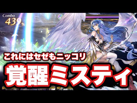 〖アナデン〗覚醒ミストレア使ってみた