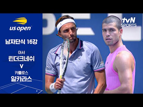 [2025 US 오픈] 남자단식 16강 아서 린더크네쉬 vs 카를로스 알카라스