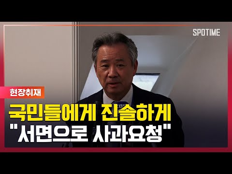 이기흥 회장 IOC 서면사과 요청했다  #뉴스