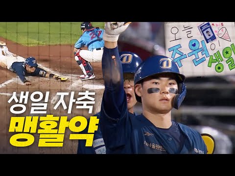 [NC vs 롯데] 안타, 도루, 득점까지! 생일을 자축하며 맹활약하는 NC 김주원! | 7.30 | 크보모먼트 BY 삼진제약 | 야구 하이라이트