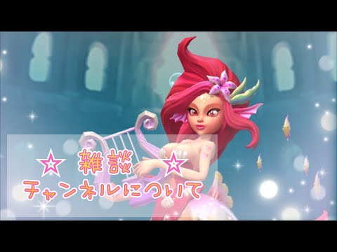 【ローモバ】☆雑談☆ チャンネルについて