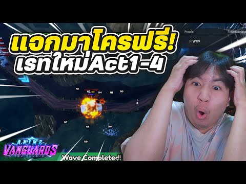 แจกมาโครเรทAct1-4ผ่านง่ายๆใช