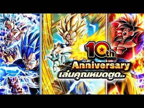 10ปีเอาคุณหมดตูด!พาชมตัวละค