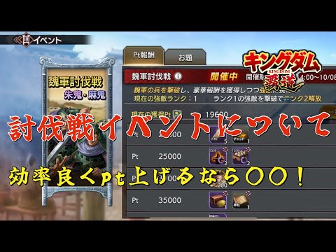 【キングダム覇道】魏軍討伐戦について！効率良くptを上げるやり方を解説！SSRムタは使える？！