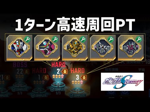 【圧倒的時短‼】デスティニーハード素材高速周回おすすめ編成！闇鍋周回はこのパーティーで決まり【GジェネET】【Gジェネレーションエターナル】