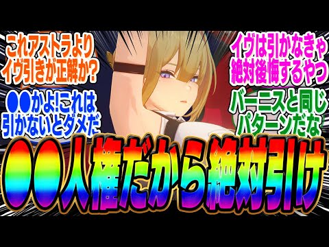 イヴリン性能詳細解禁！まさかの●●できると判明！コレ見て引かない奴いないだろｗｗｗ【ボンプ】【パーティ】【bgm】【編成】【音動機】【ディスク】【pv】【雅】【アンビー】【プルクラ】【トリビー】