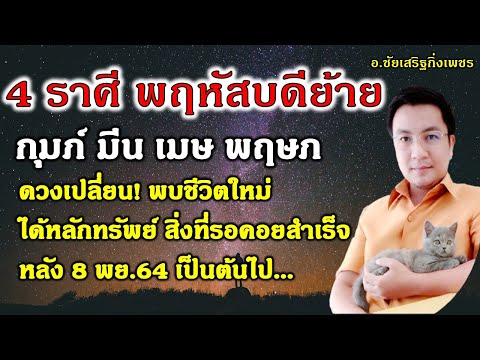 8-พย.64-พฤหัสบดี-๕-ย้ายราศี--| 8-พย.64-พฤหัสบดี-๕-ย้ายราศี--|