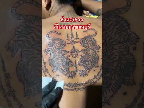 tattooสักยันต์สักลายรับสักก