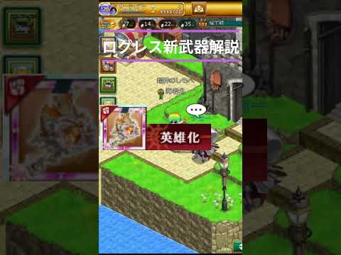 ログレス新武器解説【アマテラス】