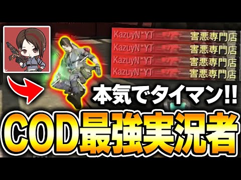 COD界最強クラスの実況者『KazuyN』と本気でタイマンしてみた結果...勝ったのは...【CODモバイル】KAME