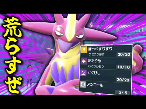 最大級に荒らすぜ。今「ストリンダー」が起点役として熱い説。【ゆっくり実況】【ポケモンSV】