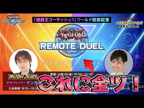 〖ポイバ〗公式ポイバで優勝するための布石を打ちし枠【遊戯王デュエルリンクス】Yu-Gi-Oh Duel Links