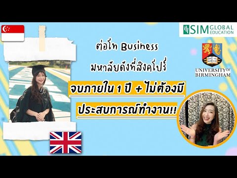 ต่อโทbusinessม.ดังระดับโลก