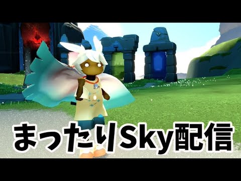 【Sky】たまにはまったり配信！！　#sky星を紡ぐ子どもたち