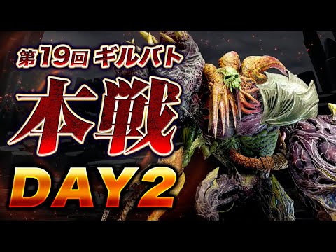 【FF7EC】第19回ギルドバトル「本戦」Day2【エバクラ】