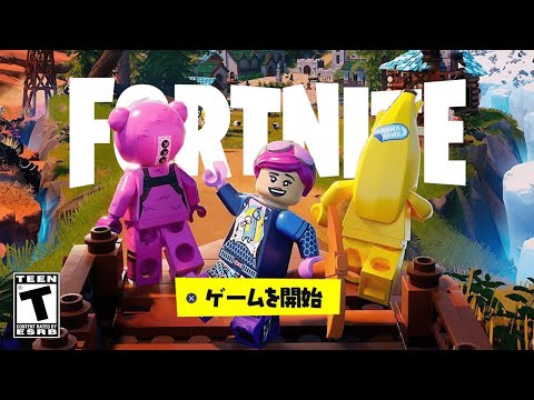 チャプター5の『レゴモード』公式トレーラーがガチでヤバすぎるんだけどwｗｗ【フォートナイト / Fortnite】