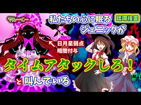 蹂躙複霊タイムアタック「メディスン・メランコリー(A9&)」Lv.120【東方ロストワード】