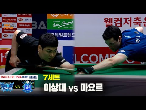 7세트 휴온스(이상대) vs NH농협카드(마요르)[웰컴저축은행 PBA 팀리그 25-26 1R]
