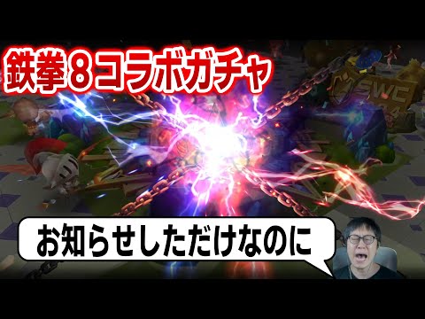 今期WAについて話ながら鉄拳コラボガチャしたんだが　#サマナーズウォー