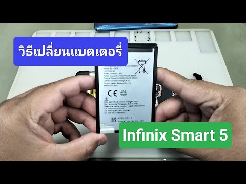 วิธีเปลี่ยนแบตเตอรี่InfinixS