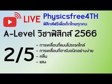ข้อสอบA-Levelวิชาฟิสิกส์256
